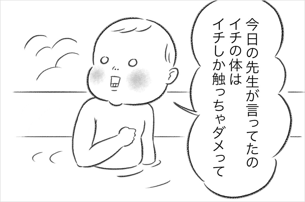 「ノーン触っちゃだめ！」スイスの３歳児が性教育で教わった4つの大事なこととは？読者の悩みの声も