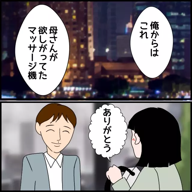 「来年は時計がほしい」高級プレゼントをねだる義母　阻止したのは？【たかり屋義母をどうにかして！ Vol.18】