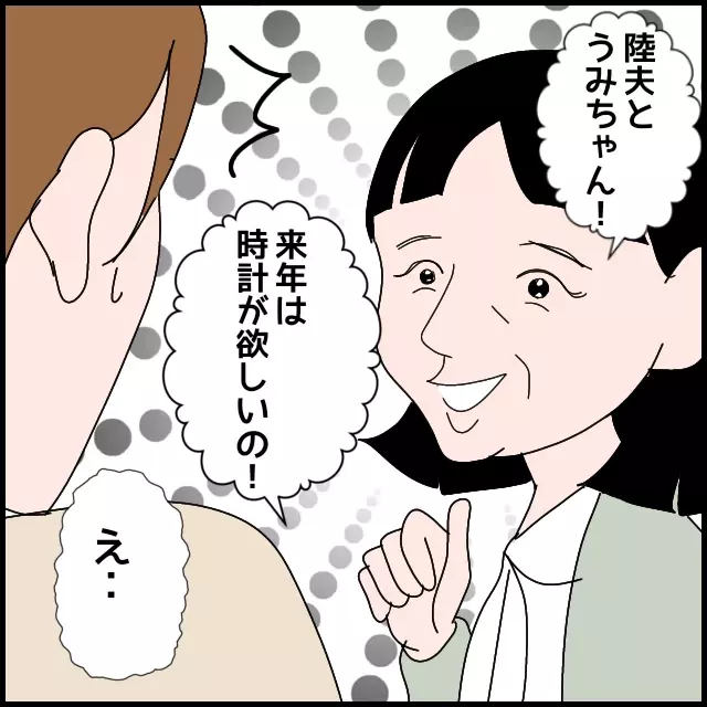 「来年は時計がほしい」高級プレゼントをねだる義母　阻止したのは？【たかり屋義母をどうにかして！ Vol.18】