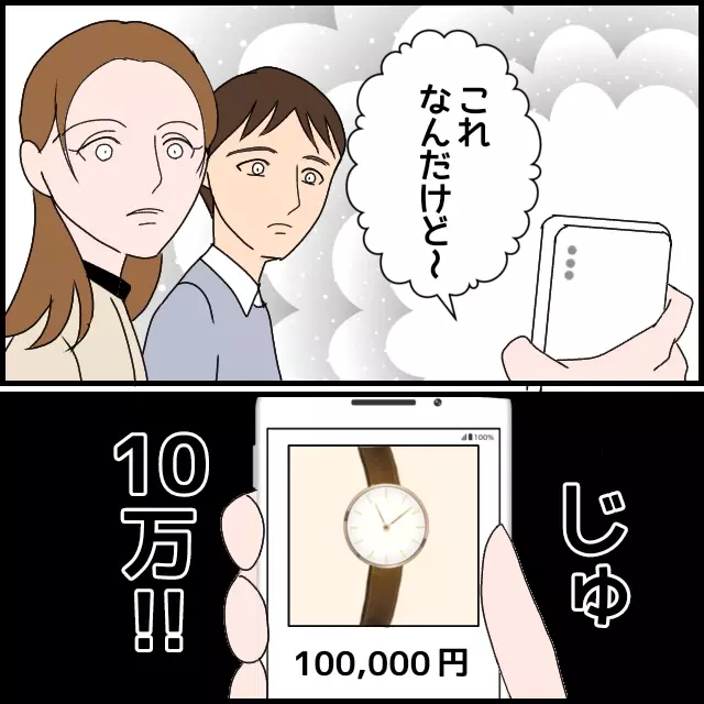 「来年は時計がほしい」高級プレゼントをねだる義母　阻止したのは？【たかり屋義母をどうにかして！ Vol.18】