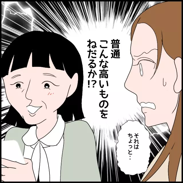 「来年は時計がほしい」高級プレゼントをねだる義母　阻止したのは？【たかり屋義母をどうにかして！ Vol.18】