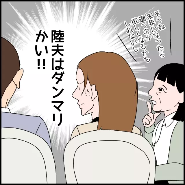 「来年は時計がほしい」高級プレゼントをねだる義母　阻止したのは？【たかり屋義母をどうにかして！ Vol.18】