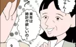 「来年は時計がほしい」高級プレゼントをねだる義母　阻止したのは？