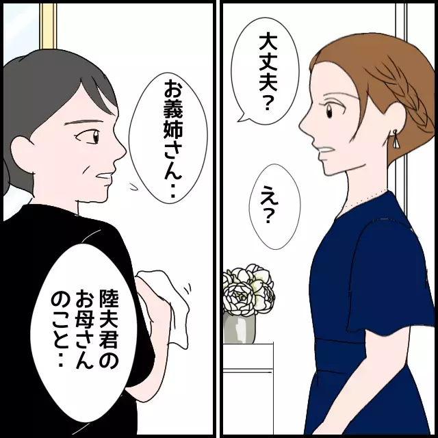「あの人とうまくいってないでしょ？」声をかけてきた親戚…明かされた義母の本性【たかり屋義母をどうにかして！ Vol.21】