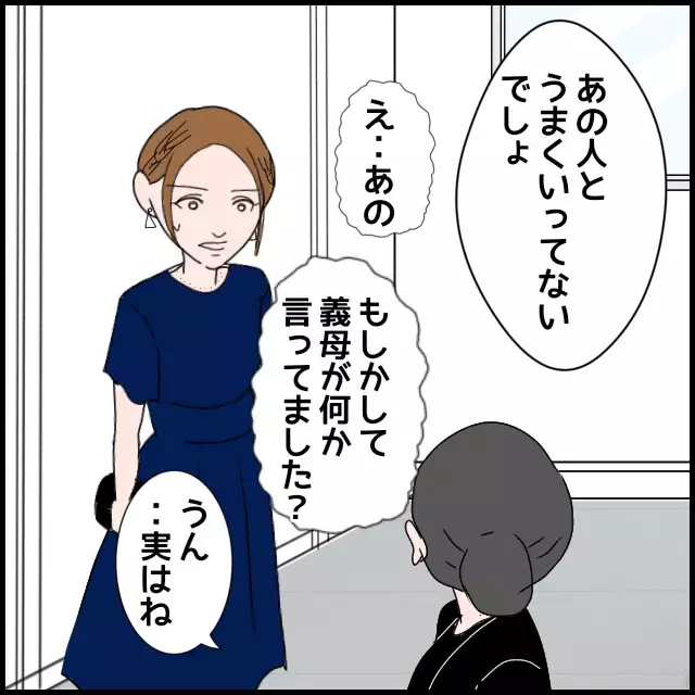 「あの人とうまくいってないでしょ？」声をかけてきた親戚…明かされた義母の本性【たかり屋義母をどうにかして！ Vol.21】