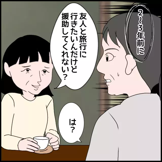 「あの人とうまくいってないでしょ？」声をかけてきた親戚…明かされた義母の本性【たかり屋義母をどうにかして！ Vol.21】