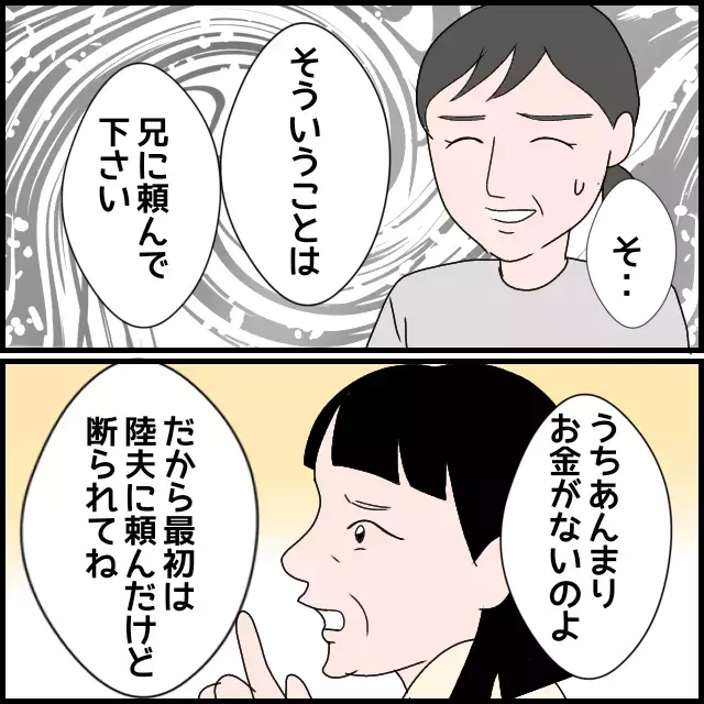「あの人とうまくいってないでしょ？」声をかけてきた親戚…明かされた義母の本性【たかり屋義母をどうにかして！ Vol.21】