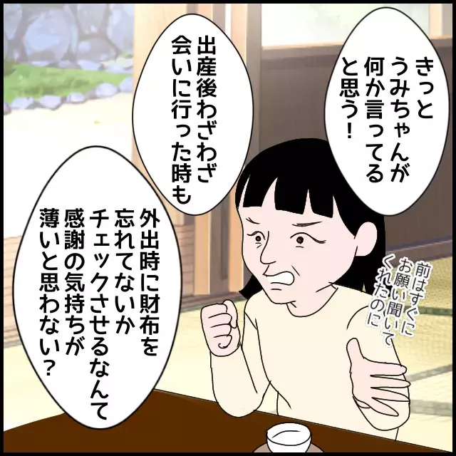 「あの人とうまくいってないでしょ？」声をかけてきた親戚…明かされた義母の本性【たかり屋義母をどうにかして！ Vol.21】