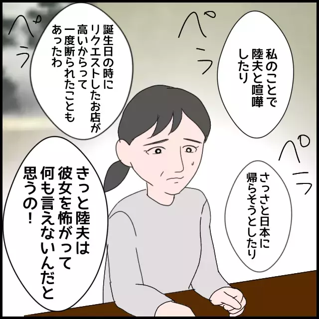 「あの人とうまくいってないでしょ？」声をかけてきた親戚…明かされた義母の本性【たかり屋義母をどうにかして！ Vol.21】