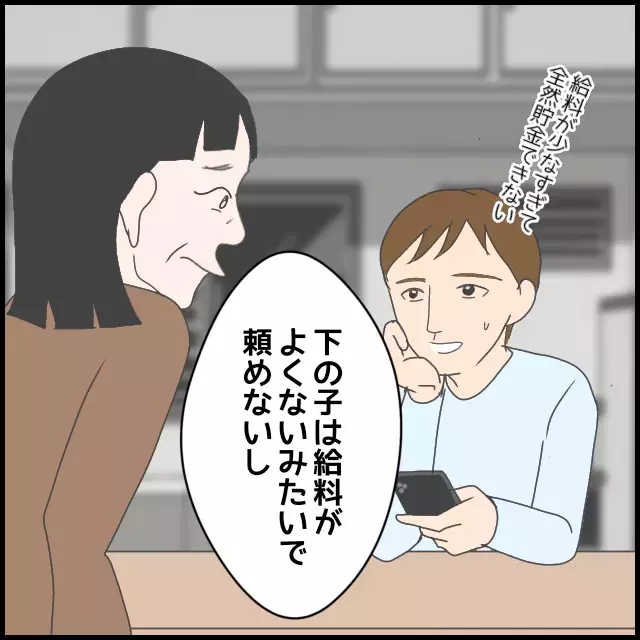 「あの人とうまくいってないでしょ？」声をかけてきた親戚…明かされた義母の本性【たかり屋義母をどうにかして！ Vol.21】