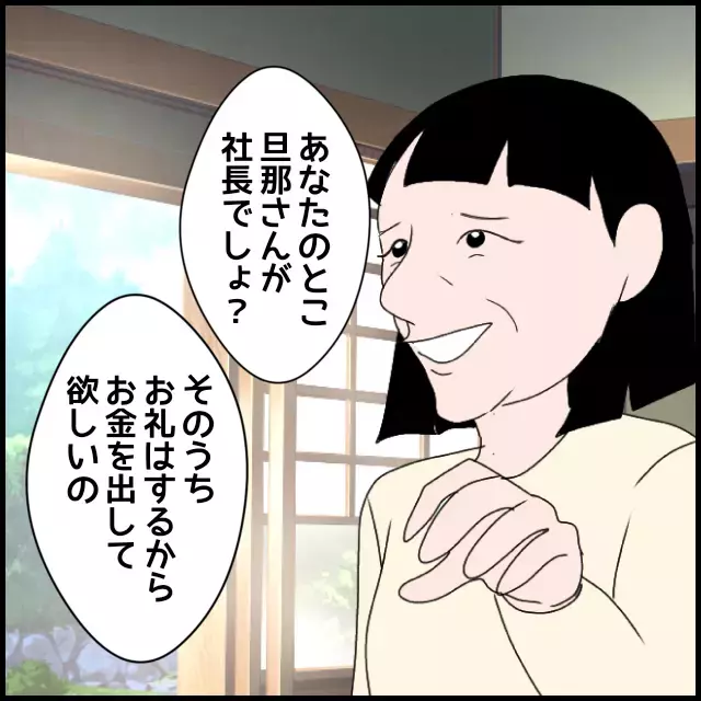 「あの人とうまくいってないでしょ？」声をかけてきた親戚…明かされた義母の本性【たかり屋義母をどうにかして！ Vol.21】