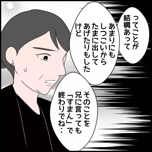 義叔母は“たかられ仲間”だった！ 何ふり構わずお金を求める義母と絶縁したい【たかり屋義母をどうにかして！ Vol.22】