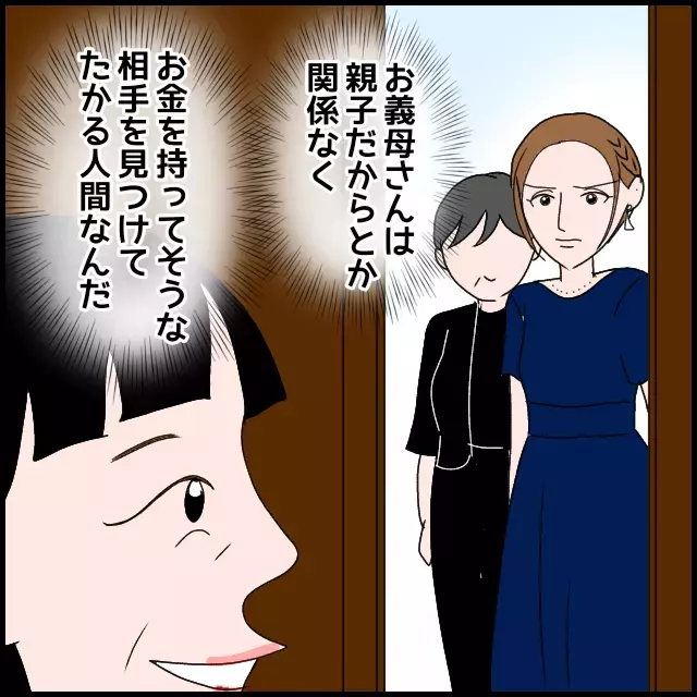 義叔母は“たかられ仲間”だった！ 何ふり構わずお金を求める義母と絶縁したい【たかり屋義母をどうにかして！ Vol.22】