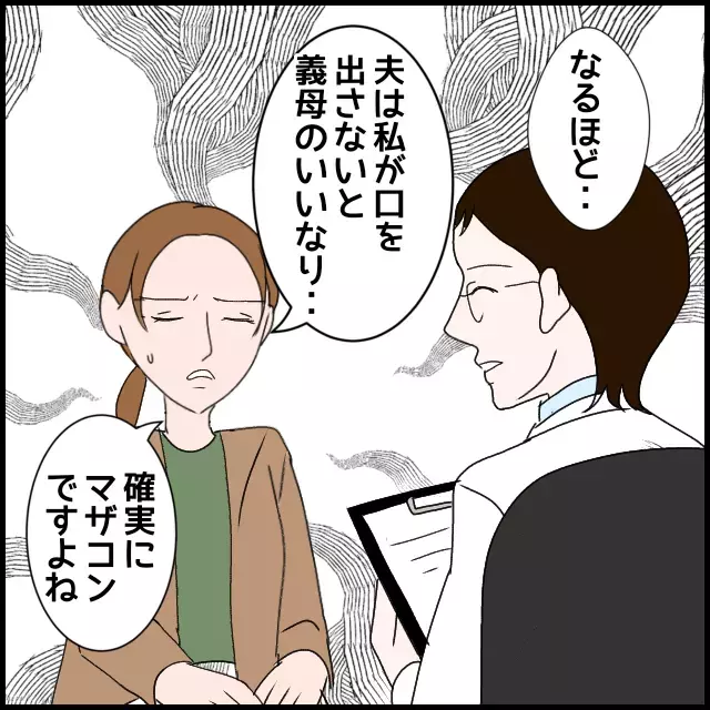 義母のストレスから心療内科へ…離婚したいと話すと医師から意外な提案？【たかり屋義母をどうにかして！ Vol.23】