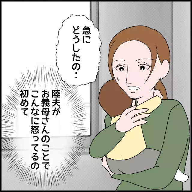 「結婚してあなた変わったわ」義母の言い分に夫がブチ切れ!?【たかり屋義母をどうにかして！ Vol.25】