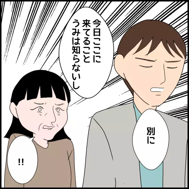 「親不孝者！」義母の身勝手な言い分に呆れる夫　これは絶縁するチャンス!?【たかり屋義母をどうにかして！ Vol.26】