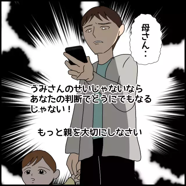 「親不孝者！」義母の身勝手な言い分に呆れる夫　これは絶縁するチャンス!?【たかり屋義母をどうにかして！ Vol.26】