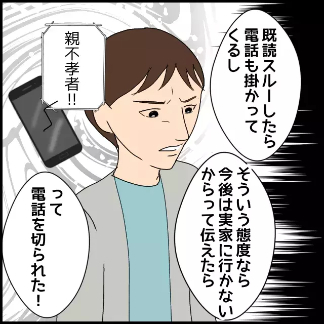 「親不孝者！」義母の身勝手な言い分に呆れる夫　これは絶縁するチャンス!?【たかり屋義母をどうにかして！ Vol.26】