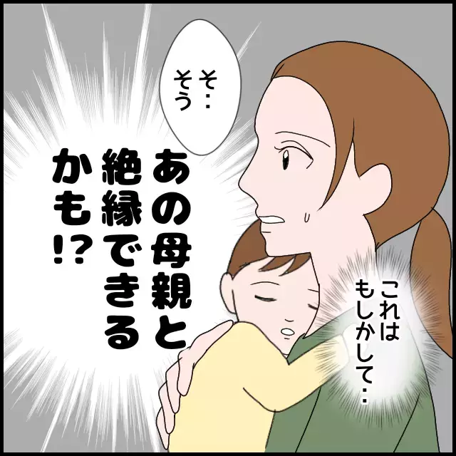 「親不孝者！」義母の身勝手な言い分に呆れる夫　これは絶縁するチャンス!?【たかり屋義母をどうにかして！ Vol.26】