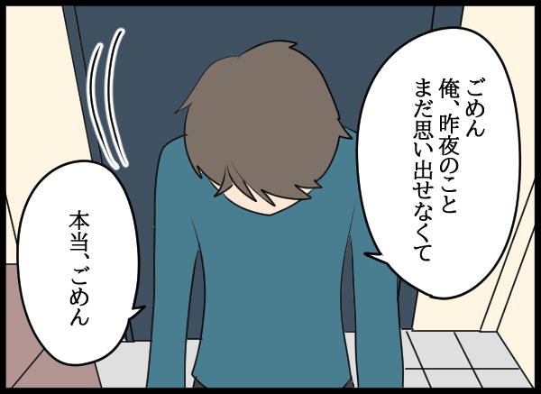 「奥さんに話すの…？」記憶がない夫に愛華がした提案とは!?【結婚3年目に夫婦の危機!? Vol.17】