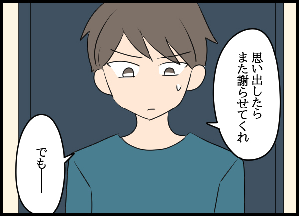 「奥さんに話すの…？」記憶がない夫に愛華がした提案とは!?【結婚3年目に夫婦の危機!? Vol.17】