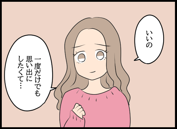 「奥さんに話すの…？」記憶がない夫に愛華がした提案とは!?【結婚3年目に夫婦の危機!? Vol.17】