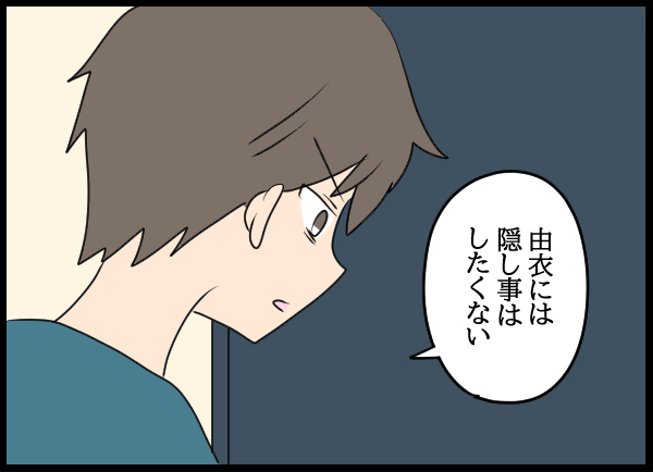 「奥さんに話すの…？」記憶がない夫に愛華がした提案とは!?【結婚3年目に夫婦の危機!? Vol.17】