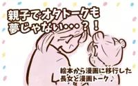 娘が漫画を読めるように…いつか親子でオタトークできる日がくるかも!?