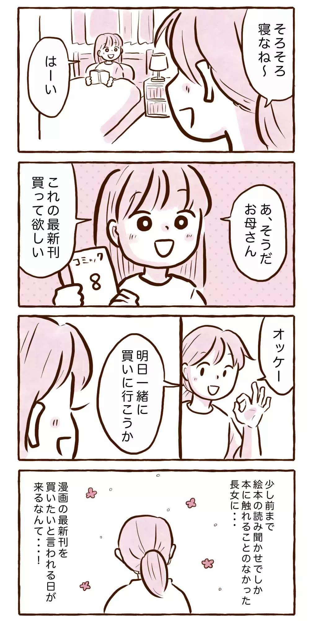 娘が漫画を読めるように…いつか親子でオタトークできる日がくるかも!?【チッチママ＆塩対応旦那さんの胸キュン子育て 第135話】
