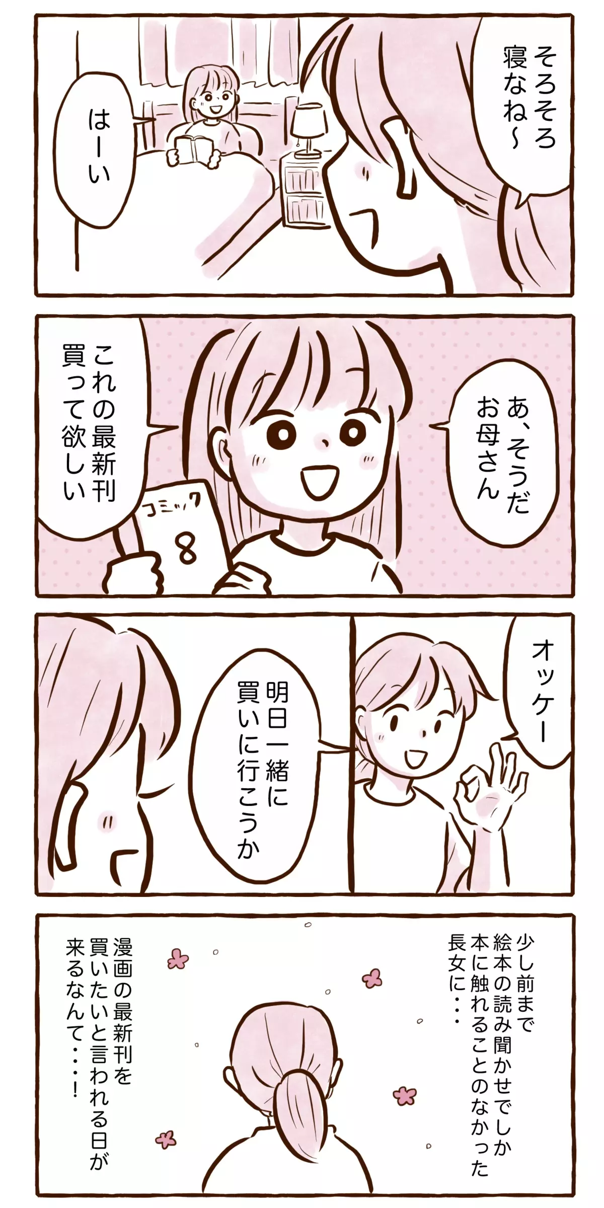 長女が漫画を読めるように！