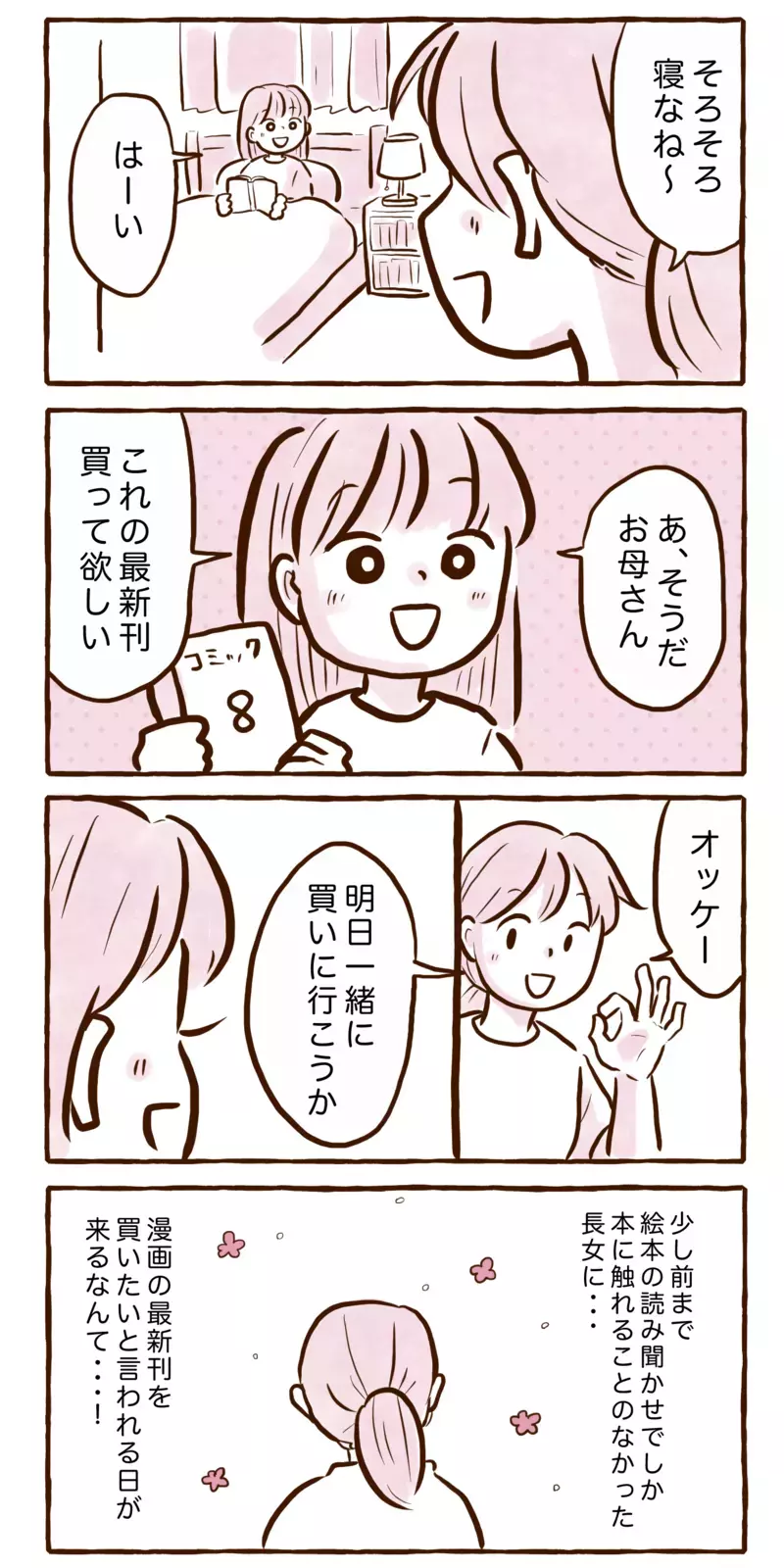 娘が漫画を読めるように…いつか親子でオタトークできる日がくるかも!?【チッチママ＆塩対応旦那さんの胸キュン子育て 第135話】