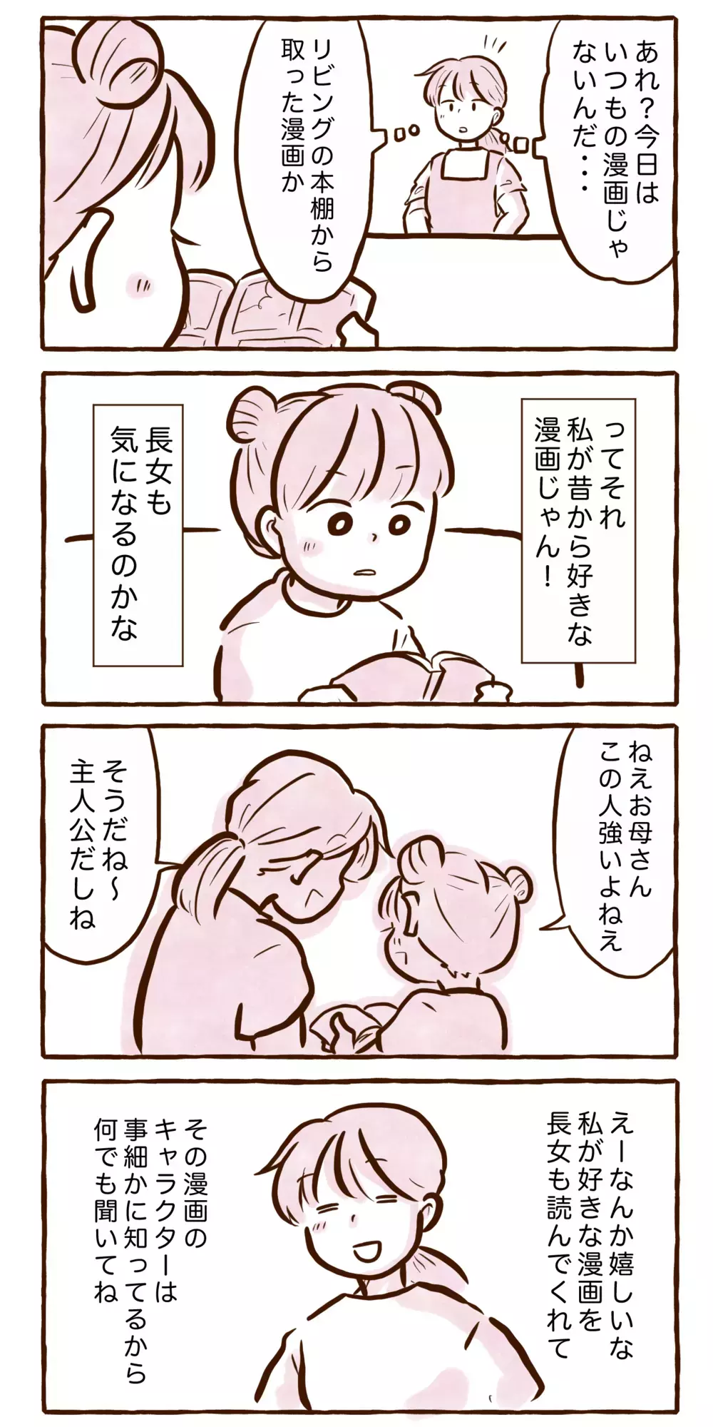 娘が漫画を読めるように…いつか親子でオタトークできる日がくるかも!?【チッチママ＆塩対応旦那さんの胸キュン子育て 第135話】