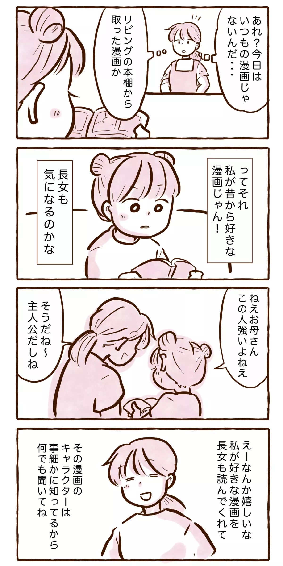 私が昔から好きな漫画を読んでいる!?