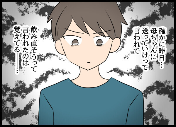 「隆司ありがとう」不敵な笑みを浮かべる愛華　いったい何を企んでいる…？【結婚3年目に夫婦の危機!? Vol.19】