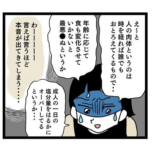 塩分が多すぎる…ついに義母にぶつけた本音に義母の反応は!?【お義母さん！ 味が濃すぎです Vol.21】