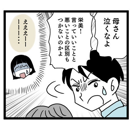 塩分が多すぎる…ついに義母にぶつけた本音に義母の反応は!?【お義母さん！ 味が濃すぎです Vol.21】