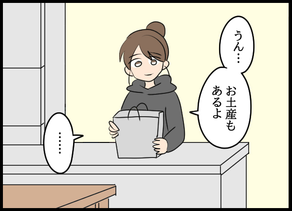 「何かあった？」よそよそしい夫に違和感…一抹の不安がよぎる妻【結婚3年目に夫婦の危機!? Vol.21】