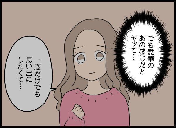 どうしても男女の関係になったとは思えない…夫がそう考える理由は【結婚3年目に夫婦の危機!? Vol.22】