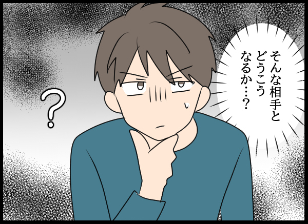 どうしても男女の関係になったとは思えない…夫がそう考える理由は【結婚3年目に夫婦の危機!? Vol.22】
