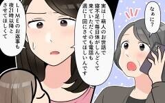 ついに義母をつっぱねたけど…ショックから思いもよらない行動に!?＜かまってちゃんな義母 8話＞