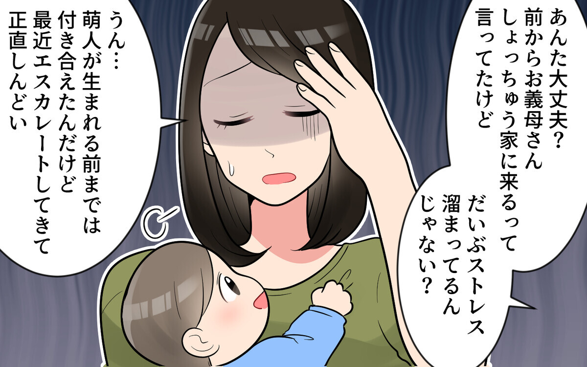 ついに義母をつっぱねたけど…ショックから思いもよらない行動に!?＜かまってちゃんな義母 8話＞【義父母がシンドイんです！ まんが】