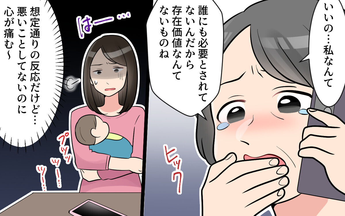 ついに義母をつっぱねたけど…ショックから思いもよらない行動に!?＜かまってちゃんな義母 8話＞【義父母がシンドイんです！ まんが】