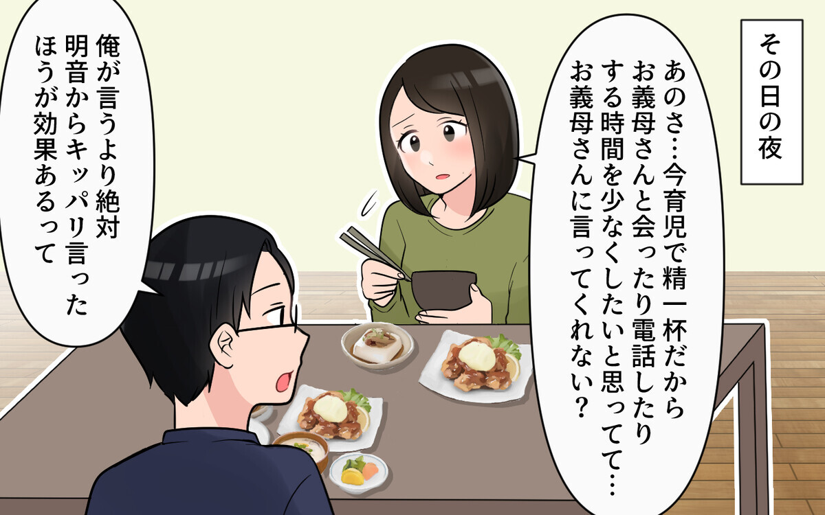 ついに義母をつっぱねたけど…ショックから思いもよらない行動に!?＜かまってちゃんな義母 8話＞【義父母がシンドイんです！ まんが】