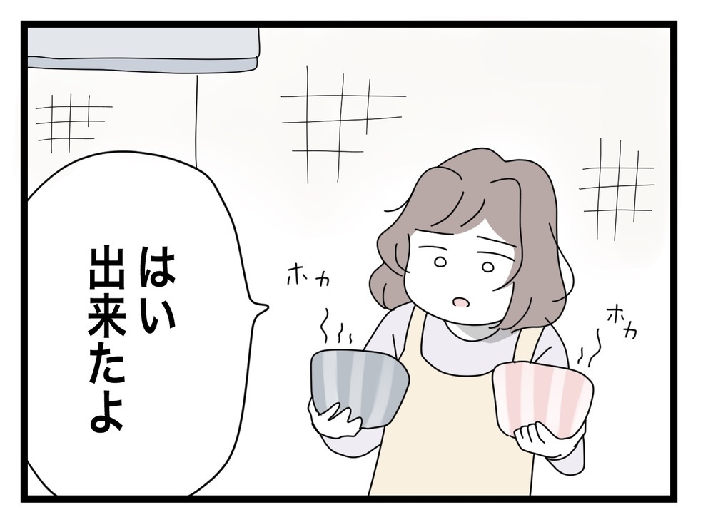 つわりの中頑張って夕飯を作ったのに…夫の態度にイラッ！【半分夫 Vol.11】