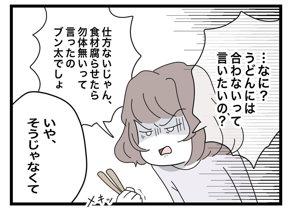 「これって半分？」細かすぎる夫の指摘に我慢の限界…!?【半分夫 Vol.12】