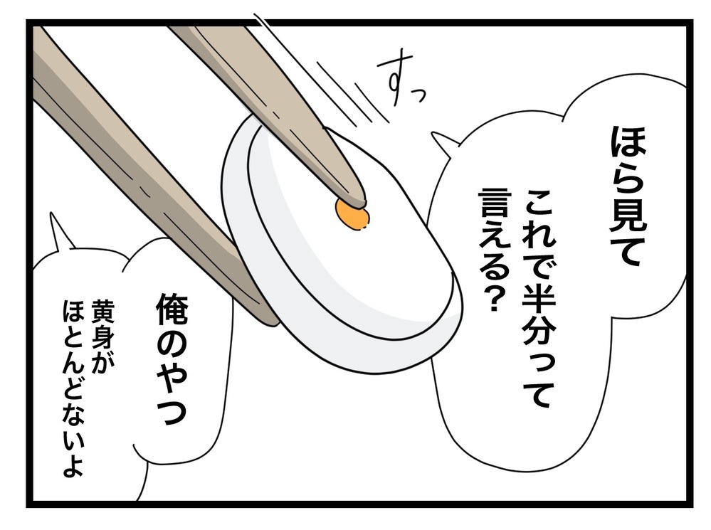 「これって半分？」細かすぎる夫の指摘に我慢の限界…!?【半分夫 Vol.12】