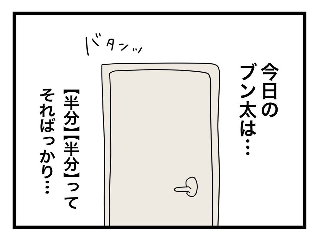 結婚前は「半分」ばかりじゃなかったのに…入籍当日から夫が嫌いになっていく【半分夫 Vol.14】