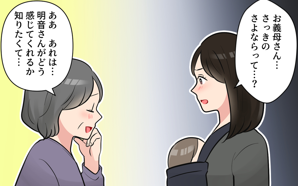 いい加減にして…悪気なく人を試す義母に我慢の限界！＜かまってちゃんな義母 9話＞【義父母がシンドイんです！ まんが】