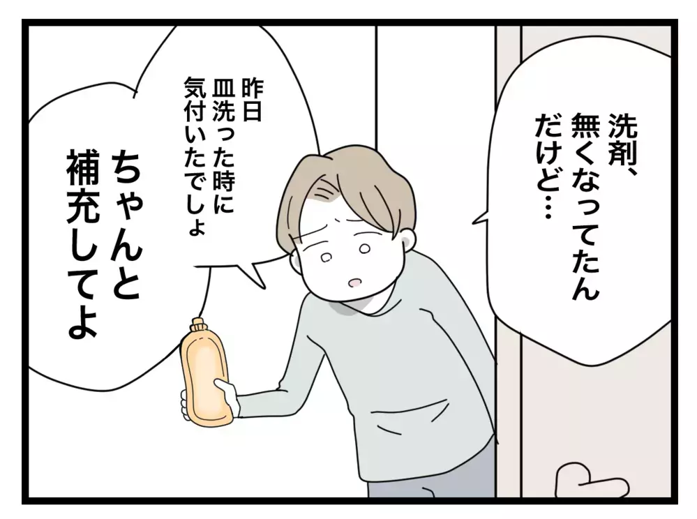 「ちゃんと補充してよ」寝込んでても注意しにくる半分夫【半分夫 Vol.15】