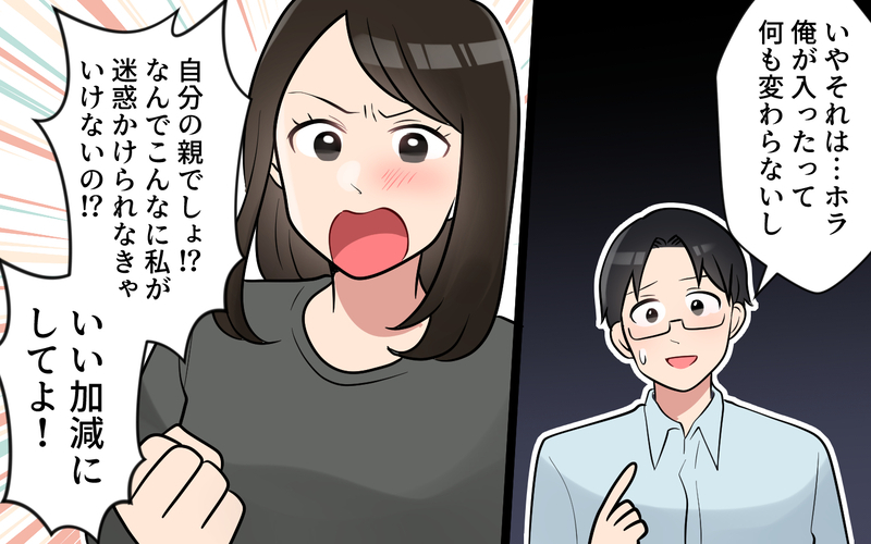 のんきな夫にも怒りが止まらない！義母の迷惑行動の原因は夫にもあるはず＜かまってちゃんな義母 10話＞【まんが】